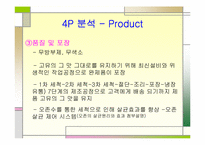 [사업계획서] 아침 도시락 배달사업계획서-17