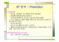 [사업계획서] 아침 도시락 배달사업계획서-20