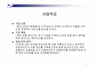 [사업계획서] 애견 사랑 보험회사 사업계획서-3