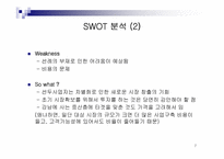 [사업계획서] 애견 사랑 보험회사 사업계획서-7