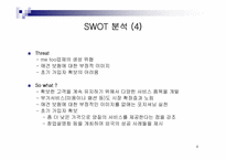 [사업계획서] 애견 사랑 보험회사 사업계획서-9