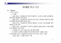 [사업계획서] 애견 사랑 보험회사 사업계획서-17