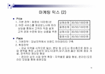 [사업계획서] 애견 사랑 보험회사 사업계획서-18