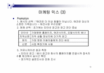 [사업계획서] 애견 사랑 보험회사 사업계획서-19