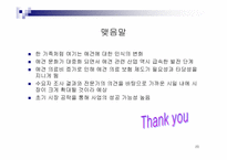 [사업계획서] 애견 사랑 보험회사 사업계획서-20