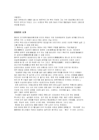 [독후감] `요재지이`를 읽고서..-2