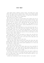[독후감]장자의 ‘제물론’을 읽고-1