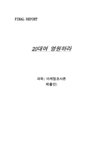[마케팅조사론](주)CJ 엔프라니 시장분석과 유통전략-1