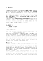 [마케팅조사론](주)CJ 엔프라니 시장분석과 유통전략-3