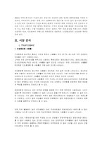 [마케팅조사론](주)CJ 엔프라니 시장분석과 유통전략-7
