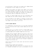 [마케팅조사론](주)CJ 엔프라니 시장분석과 유통전략-8