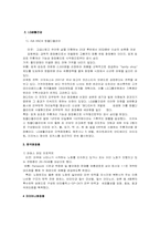 [마케팅조사론](주)CJ 엔프라니 시장분석과 유통전략-11