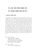 [마케팅조사론](주)CJ 엔프라니 시장분석과 유통전략-20