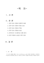 [중국문화] 음식을 통한 중국문화의 이해-2