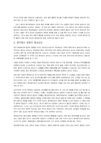 [중국문화] 음식을 통한 중국문화의 이해-4