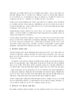[중국문화] 음식을 통한 중국문화의 이해-6