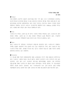 [소비자분석] 기아자동차 `오피러스` 소비자 지각조사-3