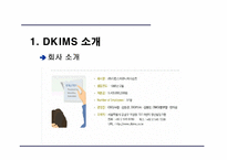[인터넷비즈니스] 온라인광고(주) 디킴스 `DKIMS` 성공요인분석-3