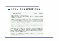 [인터넷비즈니스] 온라인광고(주) 디킴스 `DKIMS` 성공요인분석-8