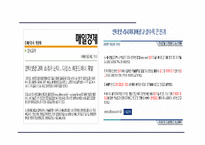 [인터넷비즈니스] 온라인광고(주) 디킴스 `DKIMS` 성공요인분석-15