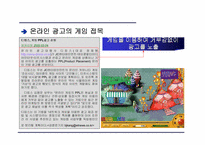 [인터넷비즈니스] 온라인광고(주) 디킴스 `DKIMS` 성공요인분석-18
