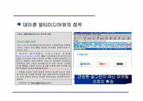 [인터넷비즈니스] 온라인광고(주) 디킴스 `DKIMS` 성공요인분석-19