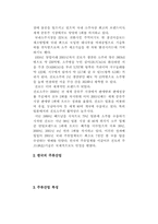 [국제마케팅] 진로소주 중국진출 전략-2