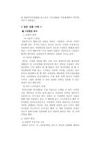 [국제마케팅] 진로소주 중국진출 전략-5