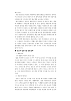 [국제마케팅] 진로소주 중국진출 전략-7