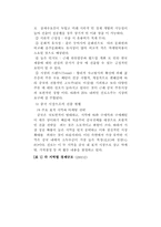 [국제마케팅] 진로소주 중국진출 전략-11