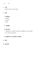 [카지노산업] 라스베가스 VS 강원랜드 비교분석-2