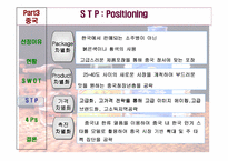 [국제마케팅] 진로소주 중국진출 전략-19