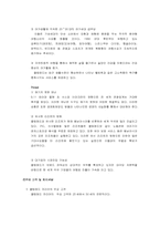 [관광마케팅] 클럽메드의 마케팅전략과 한국유인전략-15