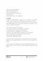 [마케팅] P&G 팬틴 경영전략과 미래전략-3