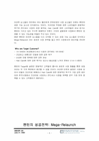[마케팅] P&G 팬틴 경영전략과 미래전략-6