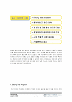 [마케팅] P&G 팬틴 경영전략과 미래전략-7