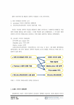 [마케팅] P&G 팬틴 경영전략과 미래전략-12