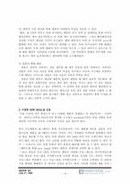 [마케팅] P&G 팬틴 경영전략과 미래전략-14