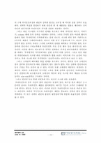 [마케팅] P&G 팬틴 경영전략과 미래전략-18
