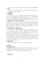 [마케팅분석] 보드게임카페 `퍼니플러스` 사례-11