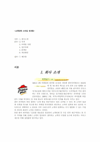[고객만족경영] 피자헛 마케팅전략-1