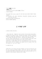 [고객만족경영] 피자헛 마케팅전략-8