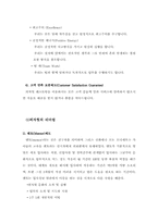 [고객만족경영] 피자헛 마케팅전략-11
