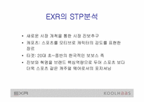 [마케팅사례분석] 웰빙의 `EXR`와 `쿨하스`(koolhaas) 마케팅전략분석 - 트레이닝복중심-6