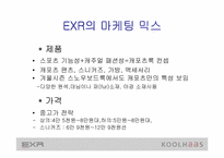 [마케팅사례분석] 웰빙의 `EXR`와 `쿨하스`(koolhaas) 마케팅전략분석 - 트레이닝복중심-8