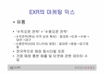 [마케팅사례분석] 웰빙의 `EXR`와 `쿨하스`(koolhaas) 마케팅전략분석 - 트레이닝복중심-10