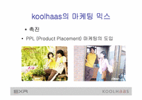 [마케팅사례분석] 웰빙의 `EXR`와 `쿨하스`(koolhaas) 마케팅전략분석 - 트레이닝복중심-12