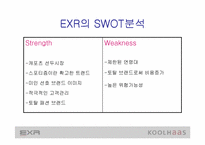 [마케팅사례분석] 웰빙의 `EXR`와 `쿨하스`(koolhaas) 마케팅전략분석 - 트레이닝복중심-16