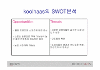 [마케팅사례분석] 웰빙의 `EXR`와 `쿨하스`(koolhaas) 마케팅전략분석 - 트레이닝복중심-17