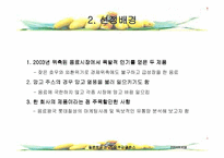 [마케팅사례비교분석] 웰빙제품 롯데칠성 `델몬트 망고` VS 롯데칠성 `제주감귤주스` 마케팅분석-7